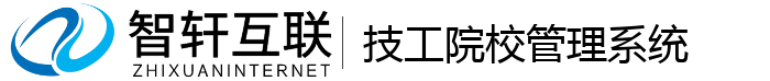 技工院校管理系统